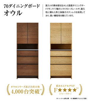 オウルⅡ ダイニングボード 幅70cm #オーク