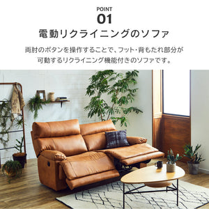 グレイス 3人掛けソファ 電動リクライニング 幅186㎝ #キャメル