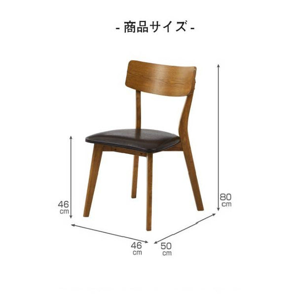 ピンゴ ダイニングチェア #木部：ミドルブラウン / 座面：合皮ダークブラウン