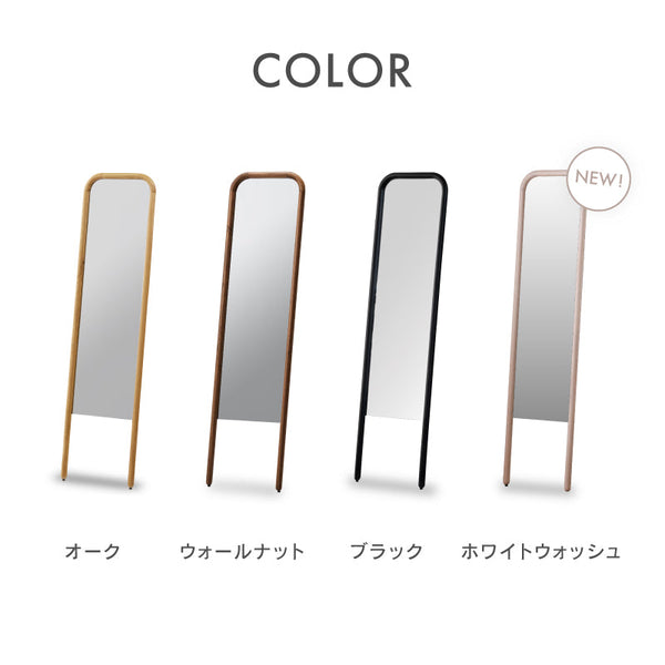 スーク スタンドミラー #ホワイト #幅40cm