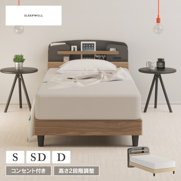 ロルト ベッドフレーム 宮付 高さ調整可 コンセント付 #シングルサイズ #ウォールナット
