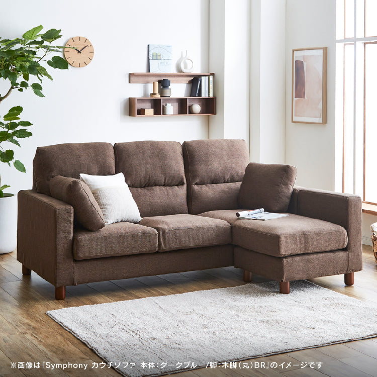 シンフォニー7 カウチソファ 幅198㎝