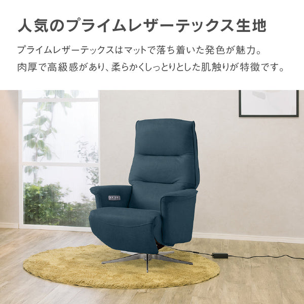 エレノア 電動パーソナルチェア 幅74cm #PLT102 インディーブルー #プライム レザーテックス