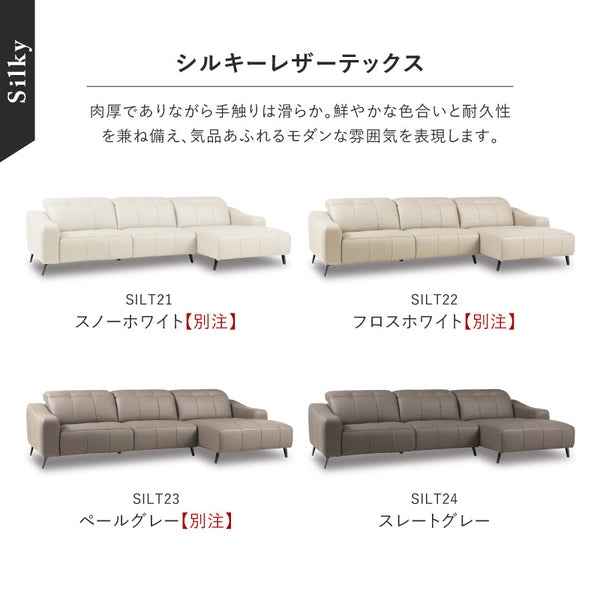 バザード　右カウチソファ　幅278cm #SILT21 スノーホワイト #シルキーレザーテックス