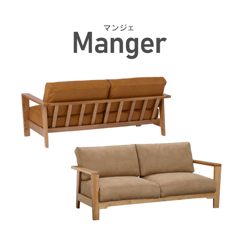 マンジェⅡ 2人掛けソファ レザーテックス