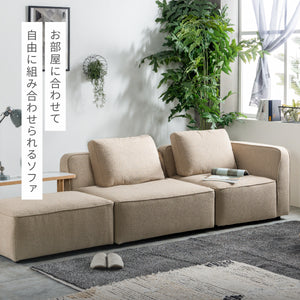 ミリス 1人掛け＋コーナー＋オットマン ソファ #サンドベージュ #ブークレ生地