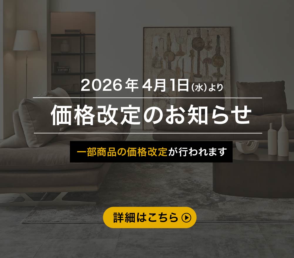 関家具公式通販サイト|家具・インテリア通販の関家具【公式】 関家具公式通販サイト|家具・インテリア通販の関家具【公式】