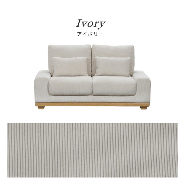 アイモ 2人掛けソファ 幅150cm ランバークッション付 #アイボリー