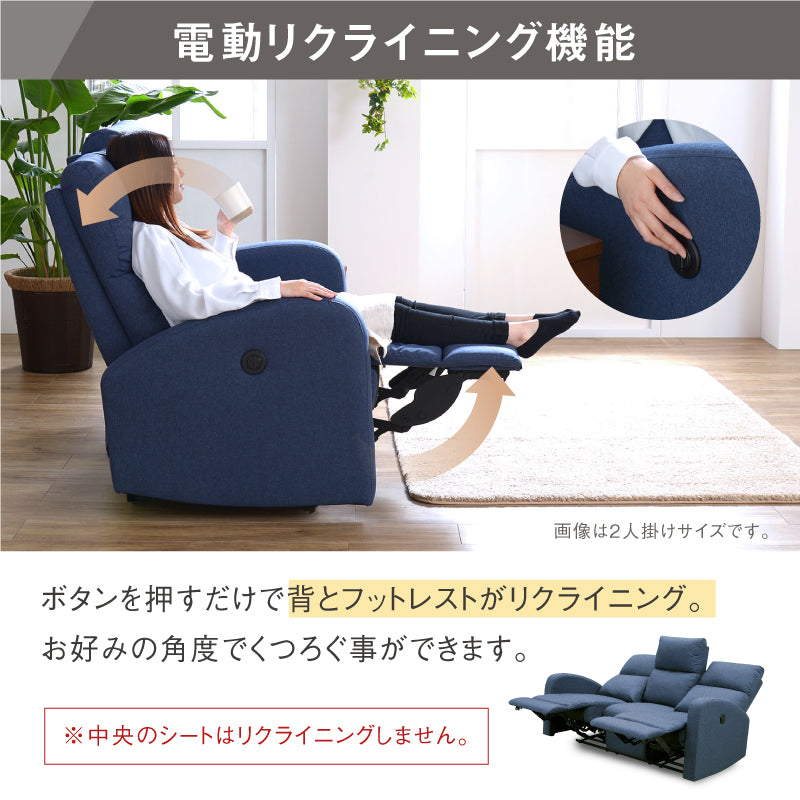 クルーンⅡ 3人掛けソファ 電動 リクライニング 幅180㎝
