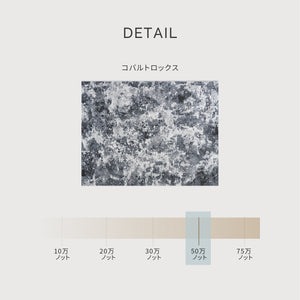 ラグ コバルトロックス #200cm×290cm