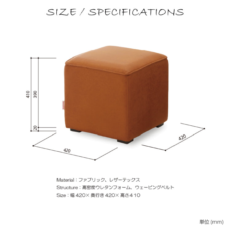 キューブモード スツール 41cm