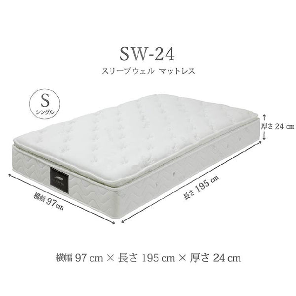 SW-24 マットレス #ホワイト #シングル