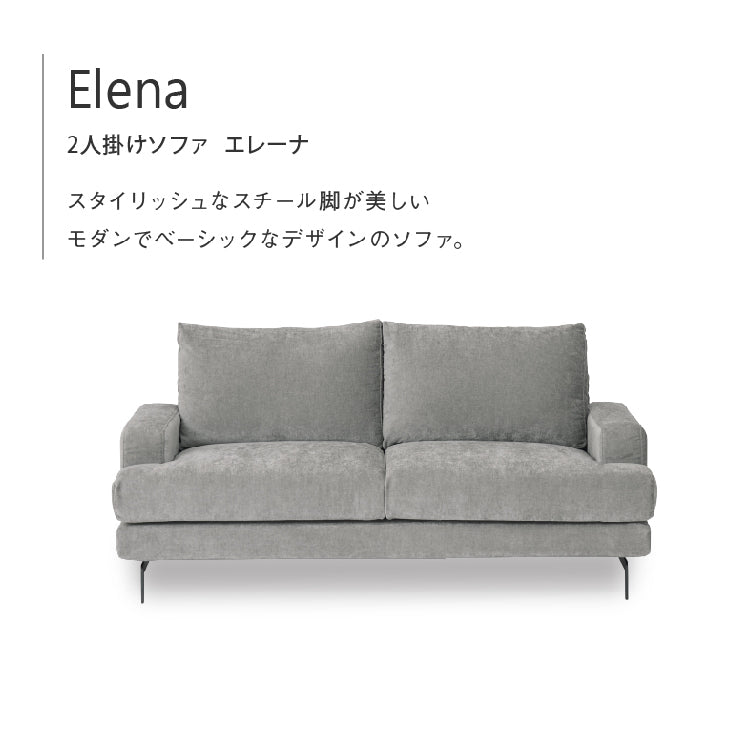 エレーナ 2人掛けソファ 幅164cm カバーリング お掃除ロボット対応