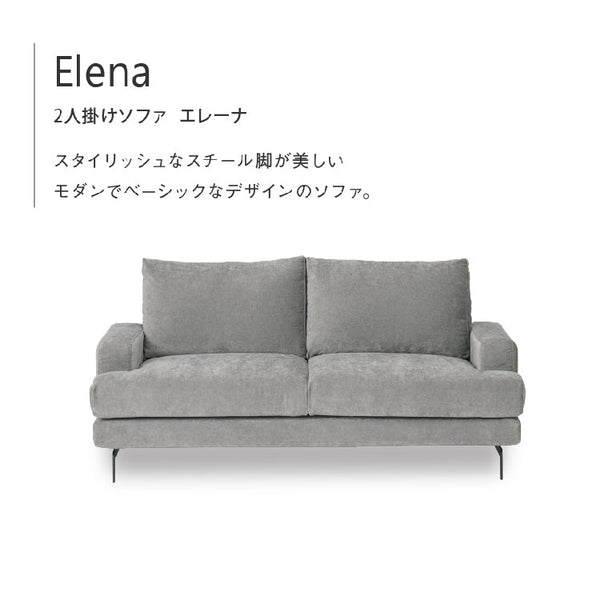 エレーナ ２人掛けソファ 幅164cm カバーリング お掃除ロボット対応 ファブリック #チャコール