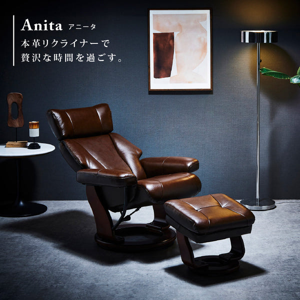 アニータ リクライニングチェア 本革 リクライニング130度 回転式 収納付 #ココアブラウン
