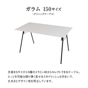 ガラム ダイニングテーブル 幅150cm #グレージュレザー #スチール脚A
