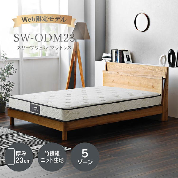 SW-ODM23 マットレス #ホワイト #シングル