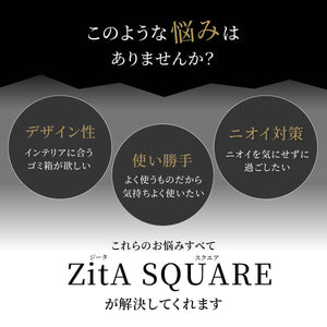 ゴミ箱 ZitA SQUARE #ホワイト