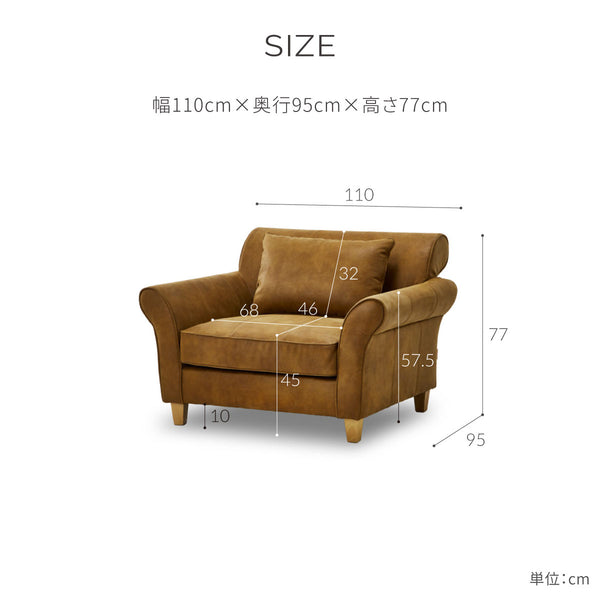 カザル　1人掛けソファ　幅110cm #LT01 キャメル（レザーテックス アニリン）