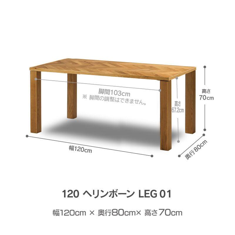 ノードⅡ ダイニングテーブル ヘリンボーン｜関家具公式通販サイト