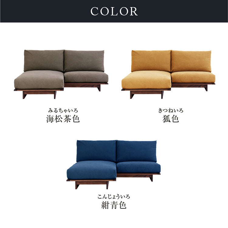 アルジ 3人掛けカウチソファ ウォールナット