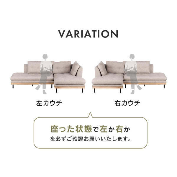 フッカ カウチソファ 幅237cm #カスタード #左カウチ