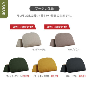 モーク ソファ 背クッション バックレスト #サンドベージュ #Sサイズ