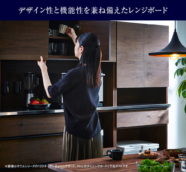 オウルⅡ レンジボード 幅70cm #ウォールナット