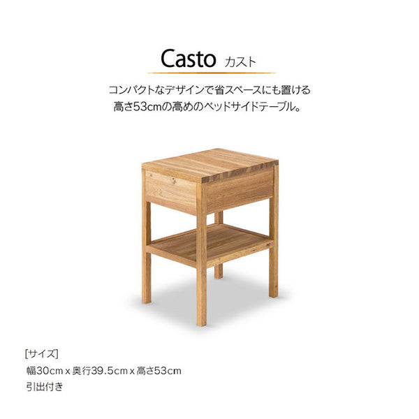 カスト ナイトテーブル #ナチュラル