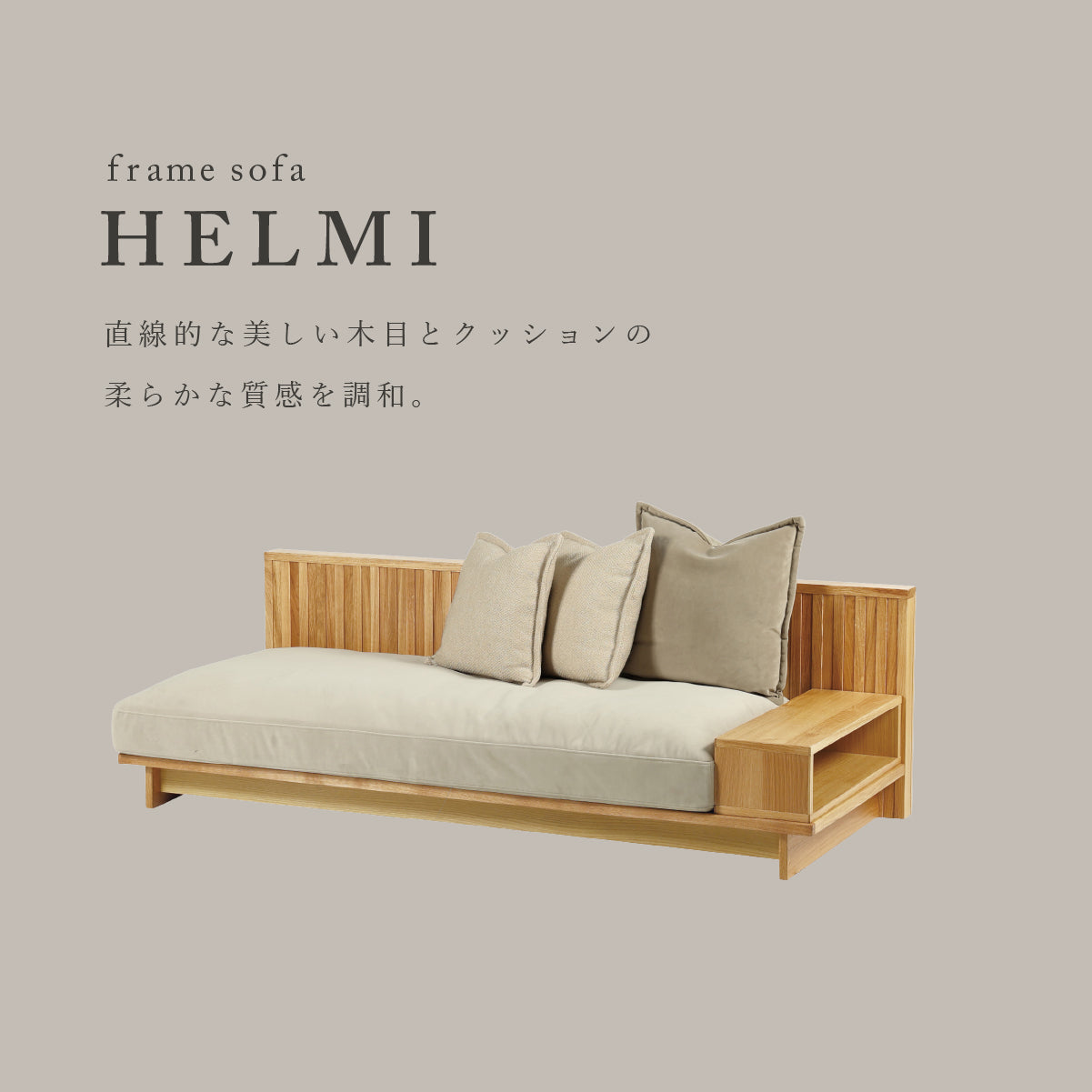 ヘルミ 3人掛けソファ｜家具・インテリア通販の関家具【公式】