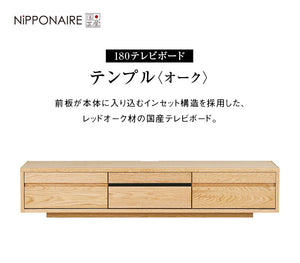 テンプル テレビボード 幅180cm #オーク