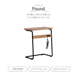 パウンド サイドテーブル #Default Title