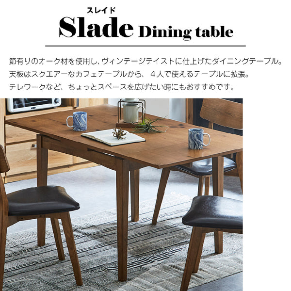 スレイド 伸長式 ダイニングテーブル #ミドルブラウン