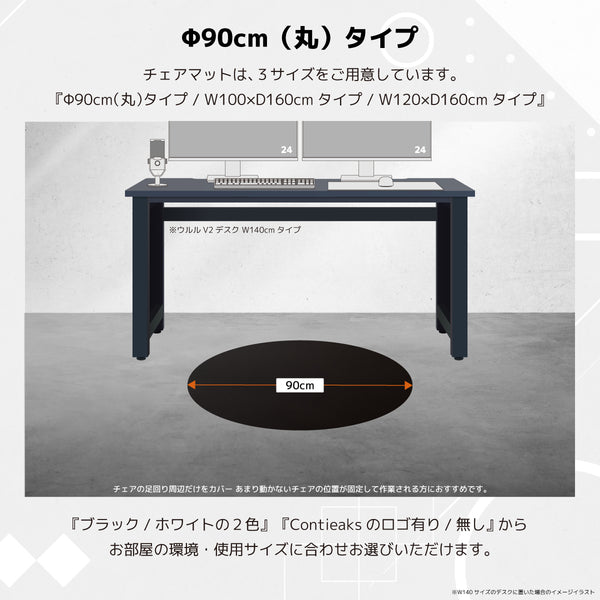 コンティークス チェアマット #ブラック #90cm丸