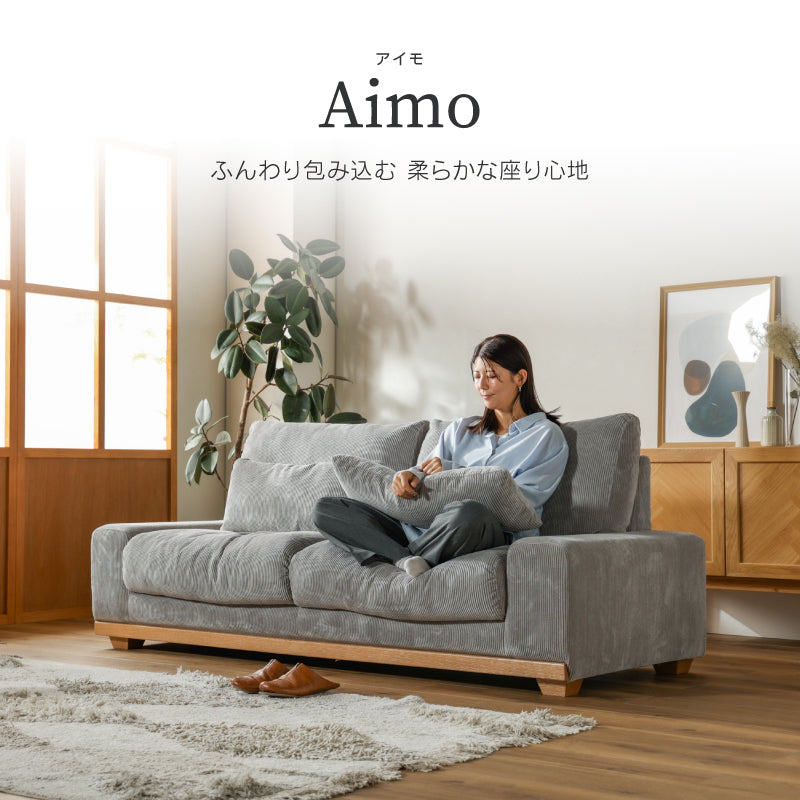 アイモ 3人掛けソファ 幅190cm ランバークッション付