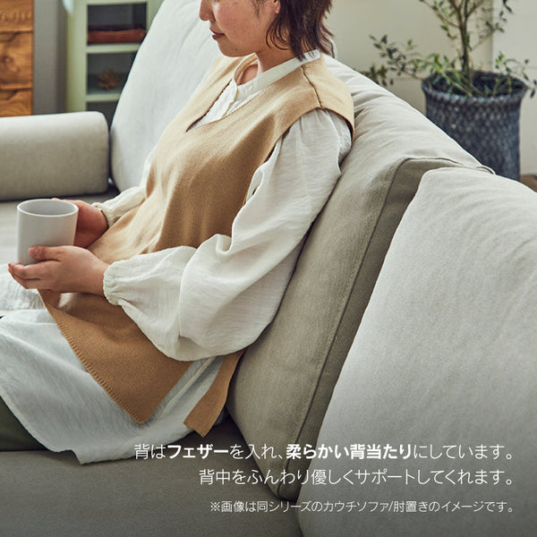 マナー④ 2人掛けソファ 変形 幅142cm カバーリング #キャンバスアイボリー