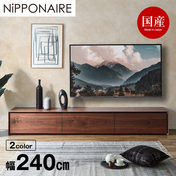 ライチョウ テレビボード 幅240cm #ウォールナット