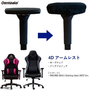 アームレストカバー コンティークス用 両肘 #Default Title