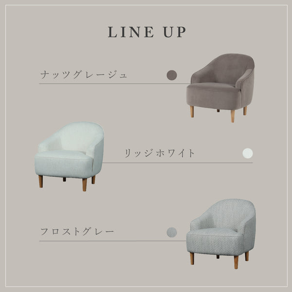 パメラ 1人掛けソファ ファブリック #フロストグレー