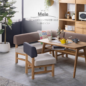 メレⅢ 1人掛けソファ #モカブラウン×ミストホワイト