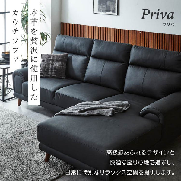 プリバ カウチ 幅233.5cm #ブラック #左カウチ