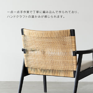 スケイブ ラウンジチェア ラタン 手編み #ブラック
