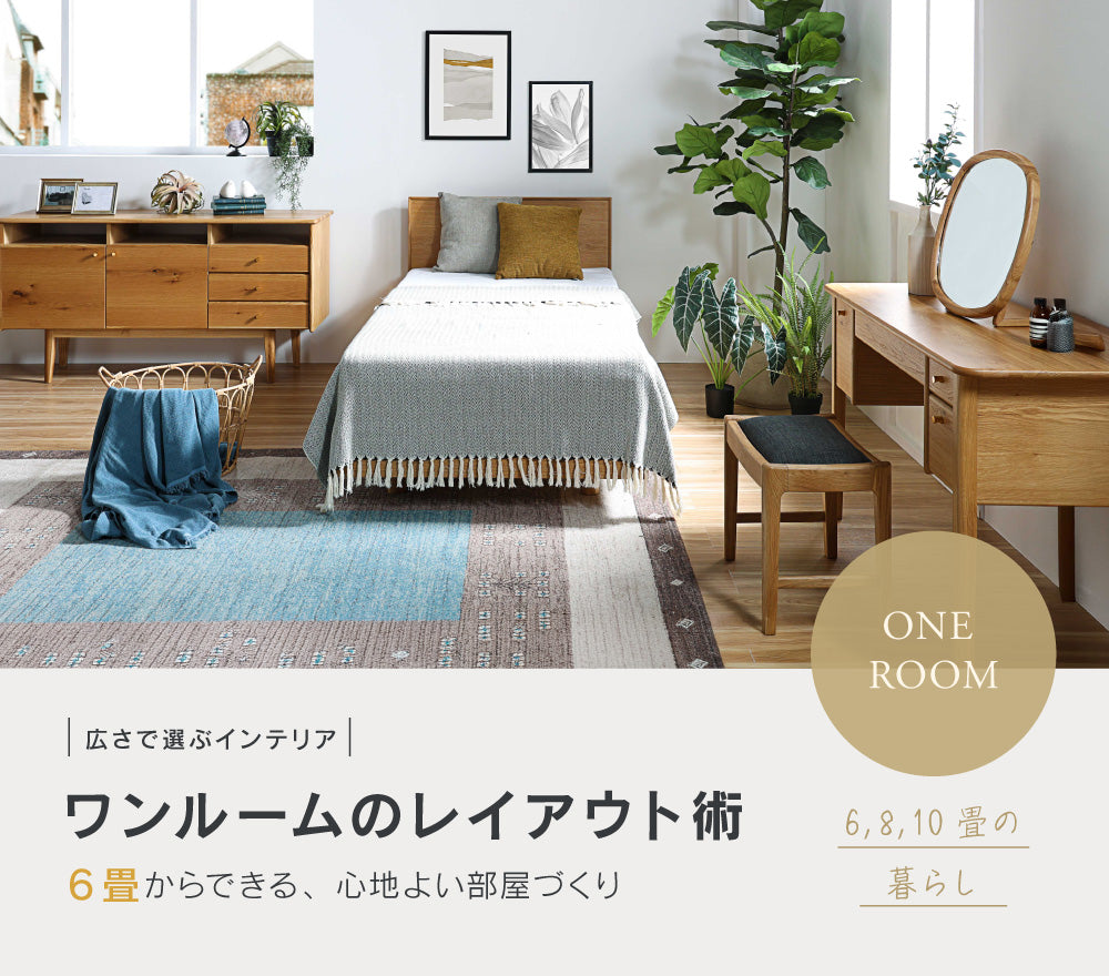 関家具公式通販サイト｜家具・インテリア通販の関家具【公式】