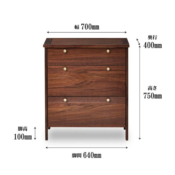 コーニス チェスト 幅70cm ロータイプ #ウォールナット