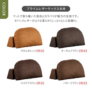 モーク 背クッション バックレスト #サンドベージュ #Sサイズ