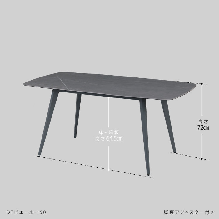 ピエール ダイニングテーブル