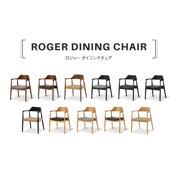ロジャーⅢ ダイニングチェア ペーパーコード #ウォールナット