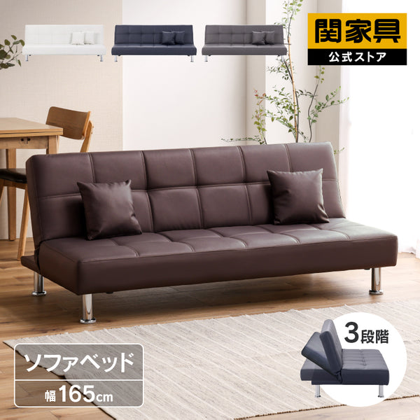 ネロⅡ ソファベッド 幅165㎝ #ホワイト