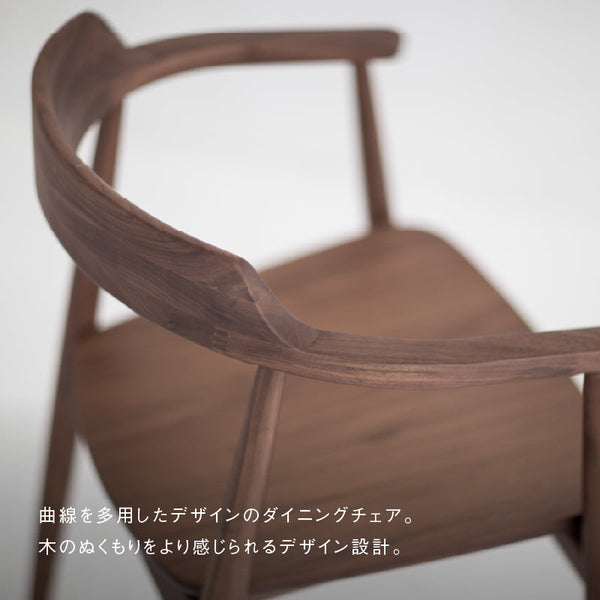 ロスⅡ ダイニングチェア 関家具 NWLH #ウォールナット