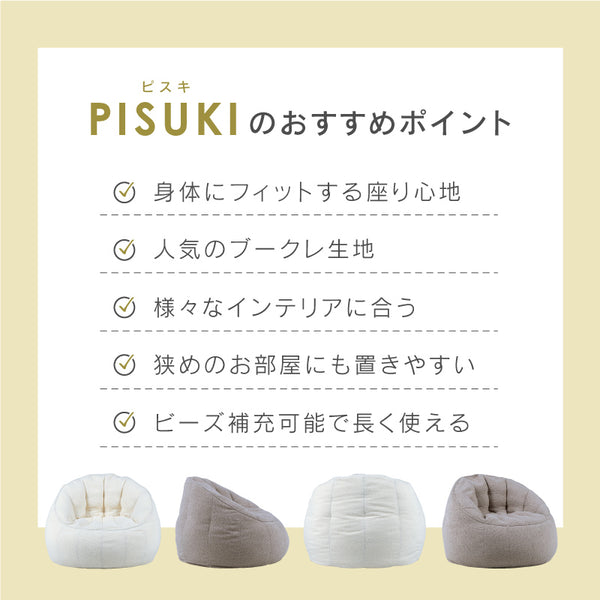 ピスキ 1人掛けソファ ビーズ クッション #ホワイト